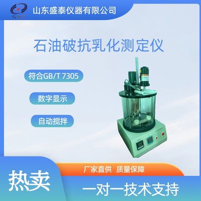 Lubricating Oil Water Separability Tester For Petroleum Oils And Synthetic Fluids